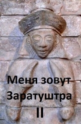 Гибель старых богов (СИ)