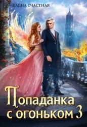 Искушение для тёмного (СИ)