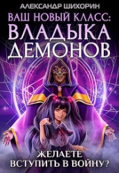Желаете вступить в войну? (СИ)