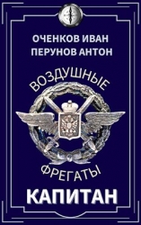 Капитан (СИ)