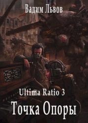 Точка Опоры (СИ)