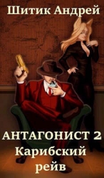 Карибский рейв (СИ)