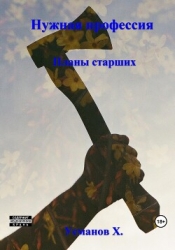 Планы старших (СИ)