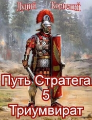Триумвират (СИ)