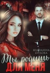 Ты родишь для меня (СИ)