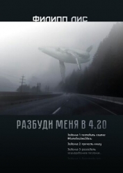 Разбуди меня в 4.20 (СИ)