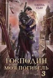 Чужой жених (СИ)