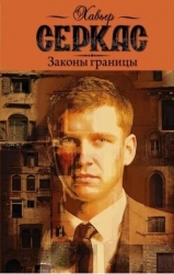 Законы границы (СИ)