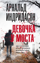 Девочка у моста (СИ)