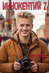 Иннокентий 2 (СИ)
