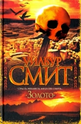 Золото (Золотая шахта)