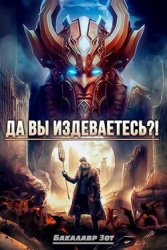 Да вы издеваетесь?! Том 2 (СИ)