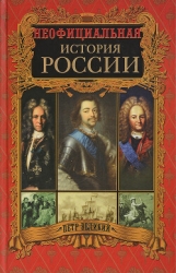 Петр Великий