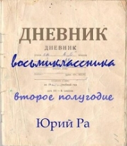 Второе полугодие (СИ)