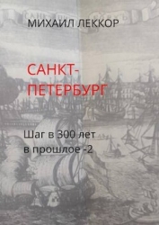 Санкт-Петербург (СИ)