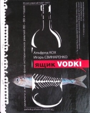 Ящик водки