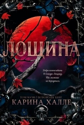 Лощина (ЛП)