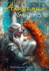Академия Клейто (СИ)