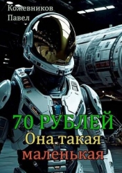 Она такая маленькая (СИ)