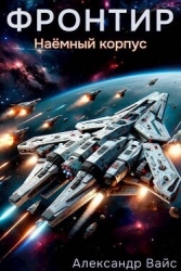 Наемный корпус (СИ)