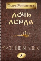 Ольга Ружникова (СИ)