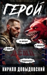 Уже слегка Герой! Том 5 (СИ)