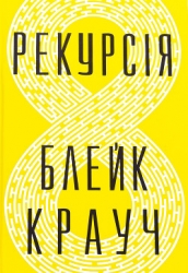 Рекурсія