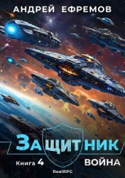 Война (СИ)