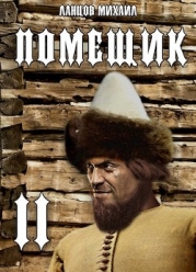 Новик (СИ)
