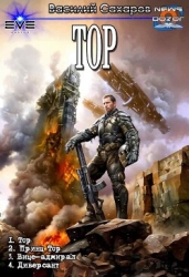 Тор. Компиляция (СИ)
