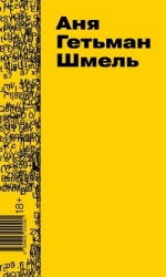 Шмель
