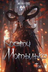 Глаза падших (СИ)