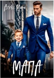 Мапа (СИ)