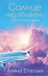 Солнце над облаками