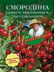 Капуста, салат, щавель, шпинат. Сажаем, выращиваем, заготавливаем, лечимся