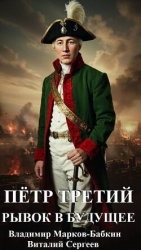 Рывок в будущее (СИ)