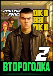 Око за око (СИ)
