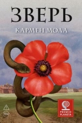 Зверь