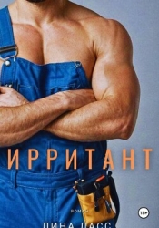 Ирритант