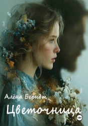 Цветочница