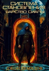 Царство Сиалы (СИ)