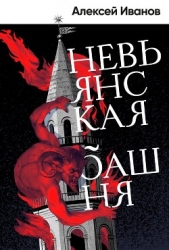 Невьянская башня