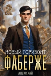 Новый горизонт (СИ)