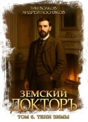 Тени зимы (СИ)