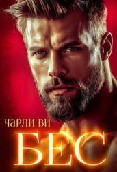 БЕС (СИ)