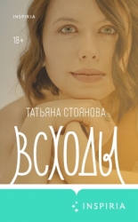 Всходы