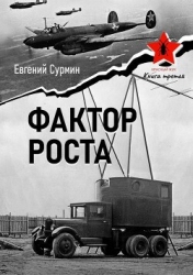 Фактор роста (СИ)