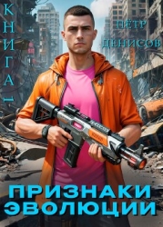Признаки Эволюции (СИ)