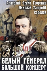 Большой концерт (СИ)