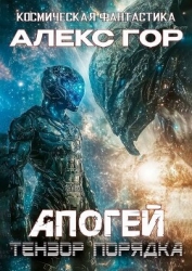 Тензор порядка (СИ)